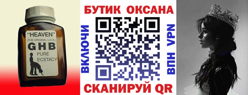 Бутират GHB Ивантеевка