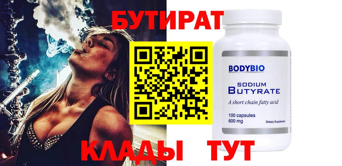 Бутират бутандиол Ивантеевка