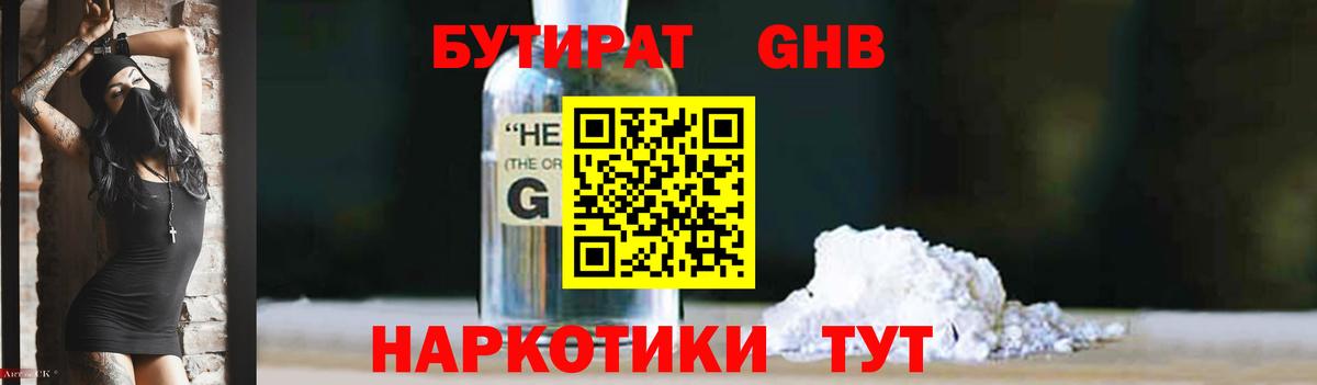Бутират бутандиол  Вход с VPN  Ивантеевка 