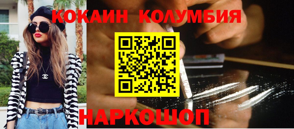 COCAIN Колумбийский Ивантеевка