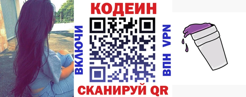 Codein Purple Drank  кракен ТОР  Ивантеевка  где можно купить  