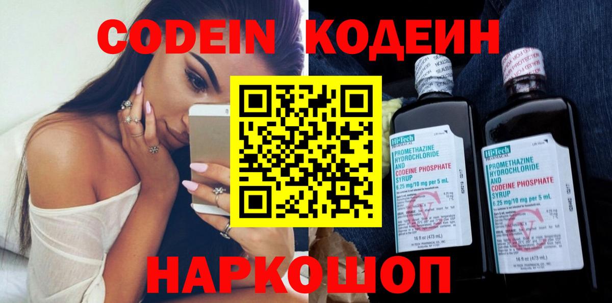 Кодеиновый сироп Lean напиток Lean (лин)  Вход с VPN  Ивантеевка 