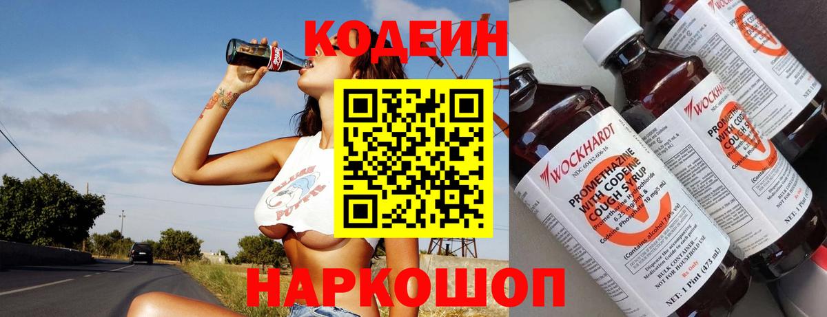 Codein напиток Lean (лин)  Ивантеевка  продажа наркотиков  Кодеин Purple Drank 