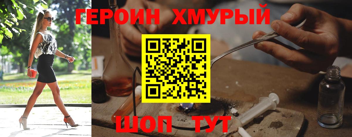 Героин афганец  Вход с VPN  Ивантеевка 