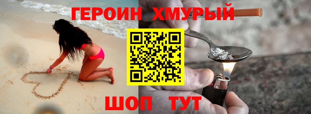 ГЕРОИН гречка Ивантеевка