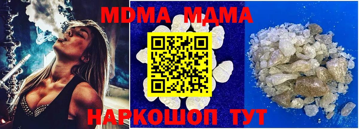МДМА кристаллы  MDMA crystal  Вход с VPN  Ивантеевка 