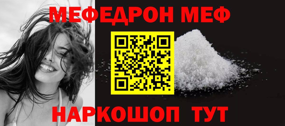 Мефедрон  МЯУ-МЯУ 4 MMC  Вход с VPN  Мефедрон  Ивантеевка  МЕФ 4 MMC 