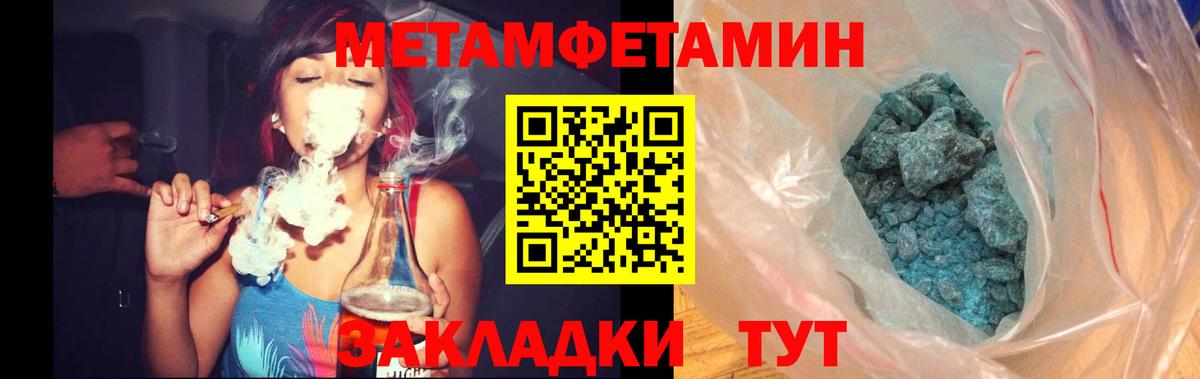 Первитин Methamphetamine  Первитин Methamphetamine  Вход с VPN  Ивантеевка 